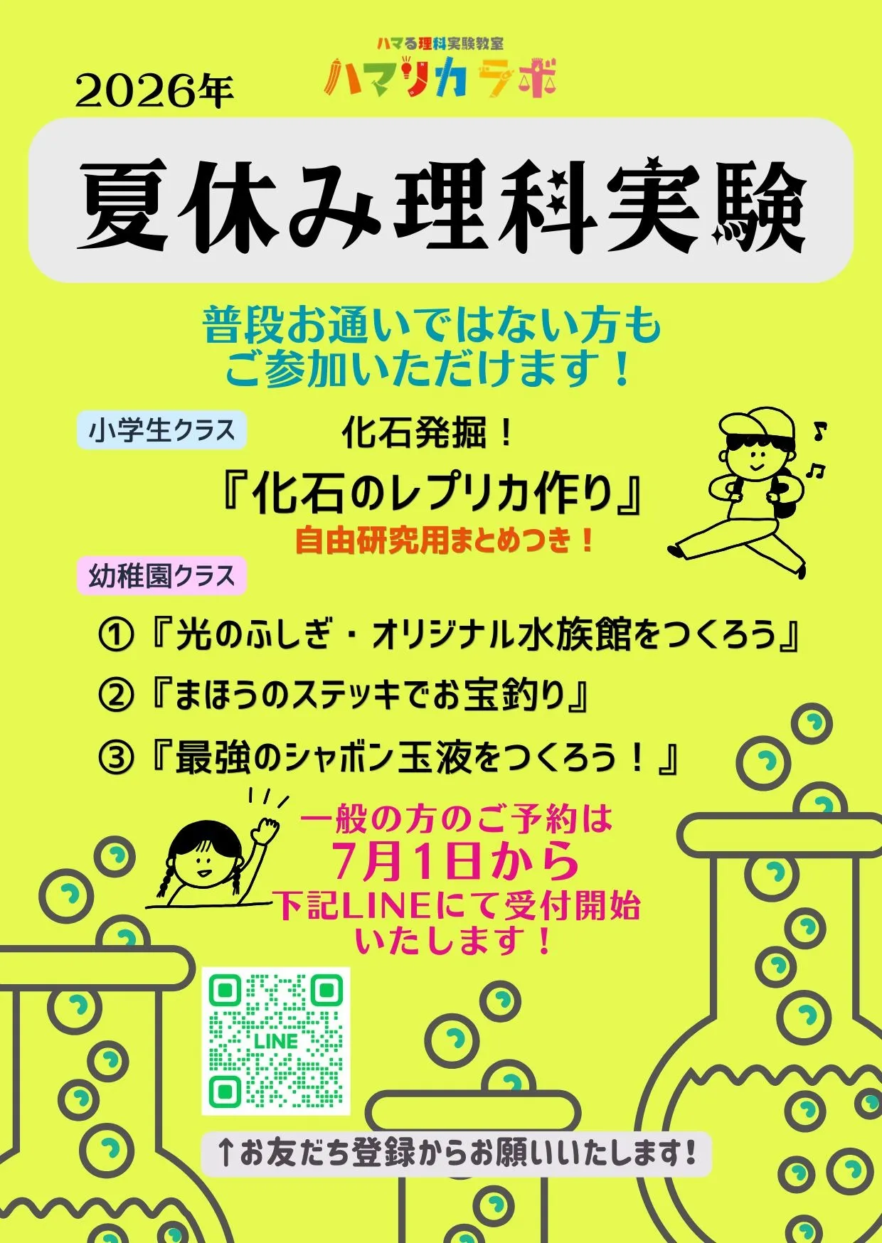 夏休みレッスン受付スタート!|ハマリカラボ|大阪|上本町|帝塚山|学園前